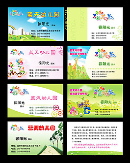 幼教名片模板 幼儿园名片