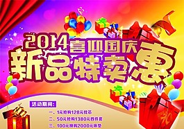 新品特卖会
