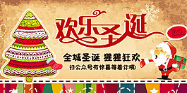 圣诞节 欢乐圣诞