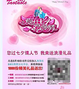 七夕节海报