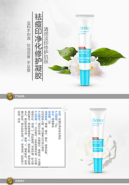 祛痘印净化修护凝胶