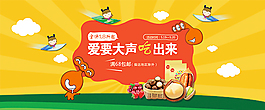 爱要大声吃出来