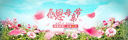 母亲节活动促销