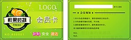 绿色会员卡