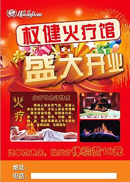 火疗店开业