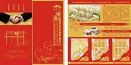 百货商场招商手册