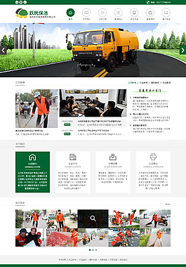 环卫保洁绿色网页