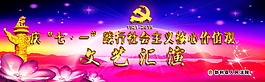 文艺汇演 舞台背景布