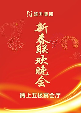 新年快乐