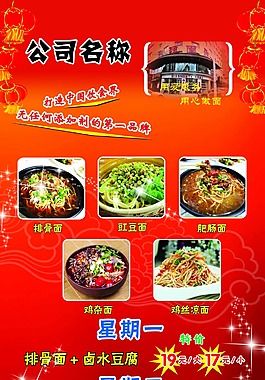面馆展架