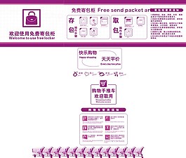 寄包柜使用须知 购物车使用须知