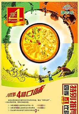 披萨宣传