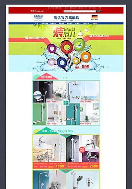 浴室用品店铺装修