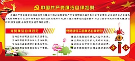 廉洁自律展板