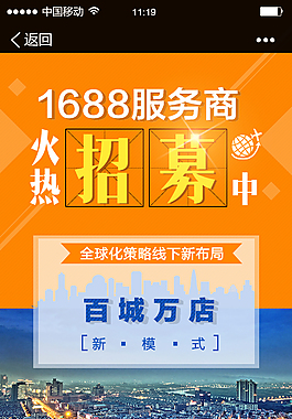 招募