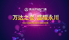 2015国际超模环球时尚秀图片