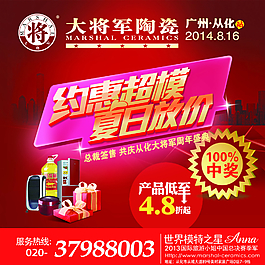 大将军陶瓷约惠超模夏图片