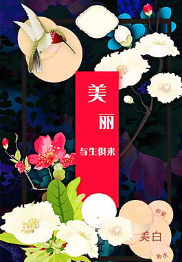 化妆品海报图片