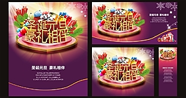 圣诞节促销 海报