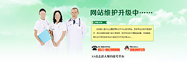 医院网站系统维护页面