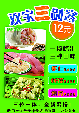 馄饨图片