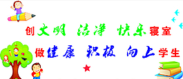 宿舍文化墙图片