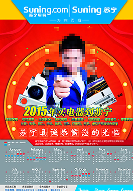 苏宁年历图片