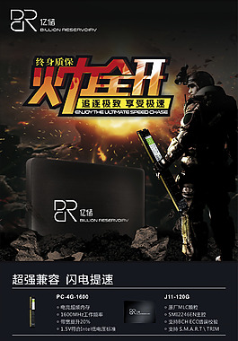 企业海报固态硬盘SSD