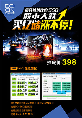 企业海报淘宝固态硬盘SSD