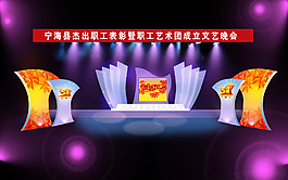 文艺晚会舞台效果