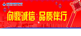 诚信  品质