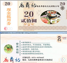 鹿鼎记现金券图片