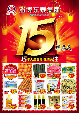 15周年庆彩页广告