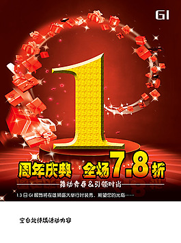 一周年庆典海报