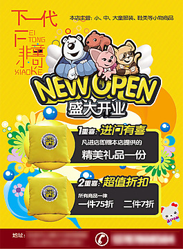 童装店盛大开业