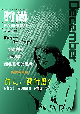 时尚杂志封面