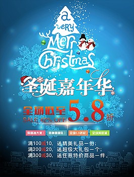圣诞嘉年华全场低至5.8折