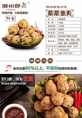 淘宝食品详情页