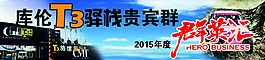 越野俱乐部  群英汇  喷绘