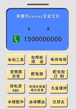 五金交化名片