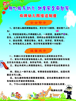 幼儿园接送制度