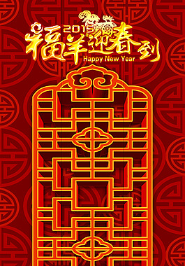 2015新年柱子