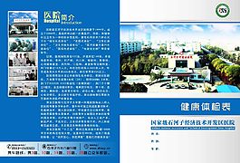 蓝色医院简介封面