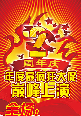 2周年庆