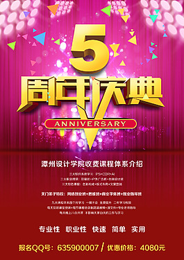 5周年庆典