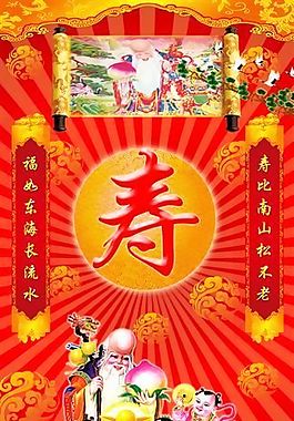 寿星插画分层素材