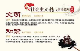 文明和谐