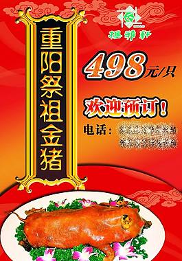 重阳祭祖金猪