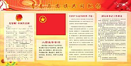 团支部