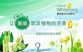 natural whitening 美容广告 美容化妆 分层PSD